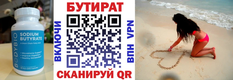 Бутират бутик  Купить где  Волосово 