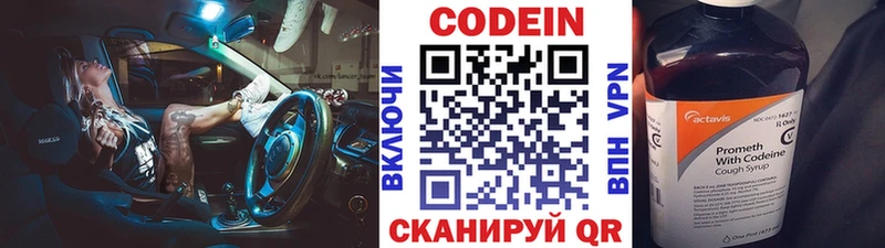 Codein напиток Lean (лин)  Купить где  Волосово 